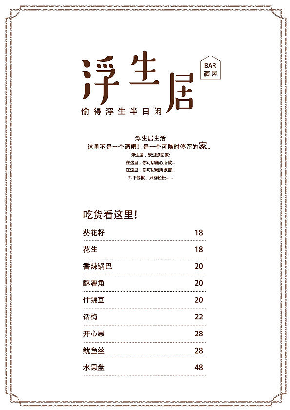 酒水单（图ZODczODA1NTI=） - 宣传物料 - 站酷设计师舍悟离迷原创素材 - 站酷ZCOOL