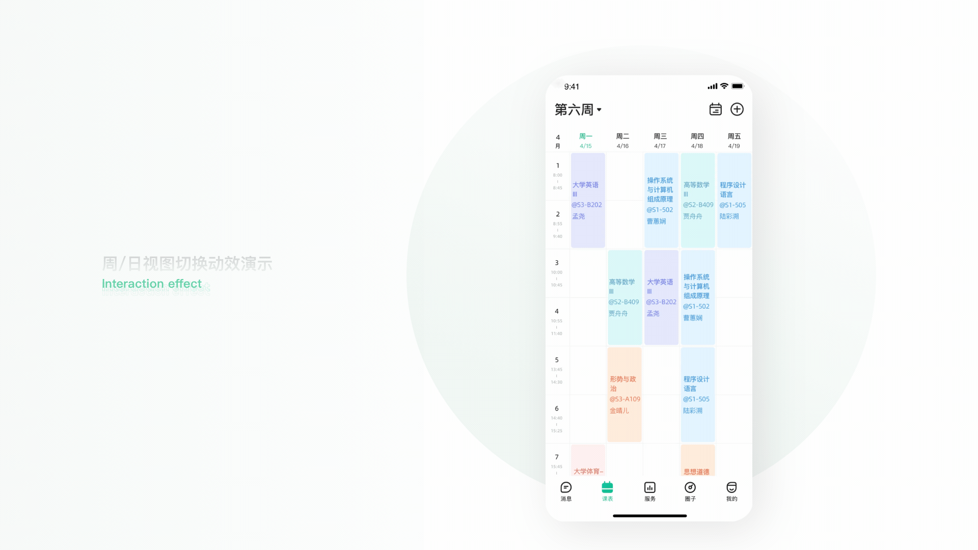 校园生活App全新升级（图ZMjIzNTkyOTIw） - APP界面 - 站酷设计师MOONPLAN原创素材 - 站酷ZCOOL