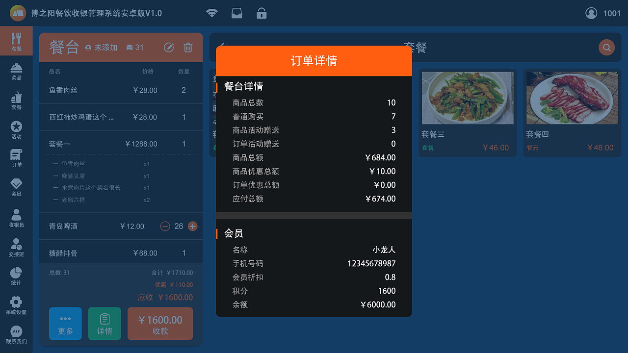 餐饮管理系统|ui|软件界面|喵喵的声烦 - 原创作品 - 站酷 (zcool)