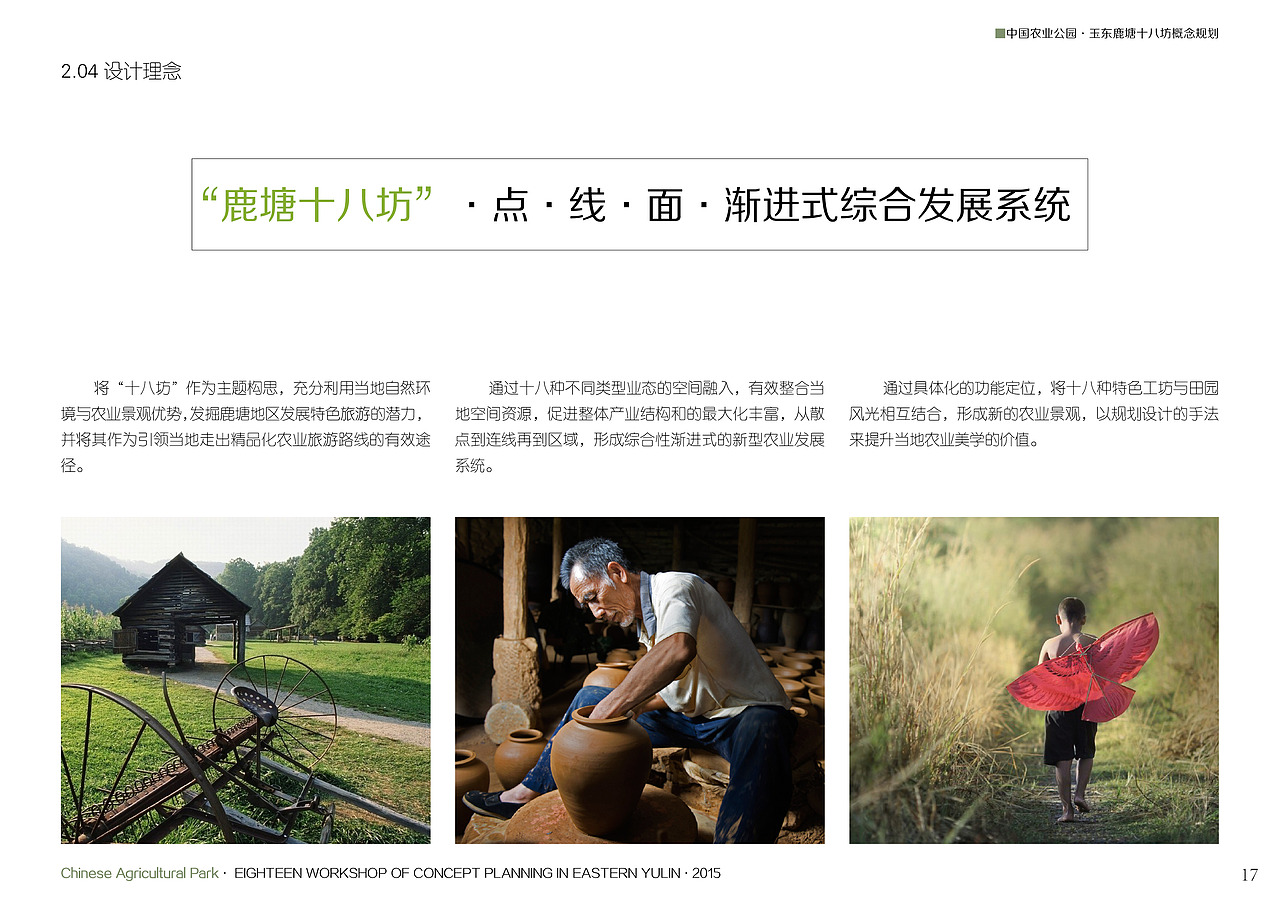 Chinese Agricultural Park·2015