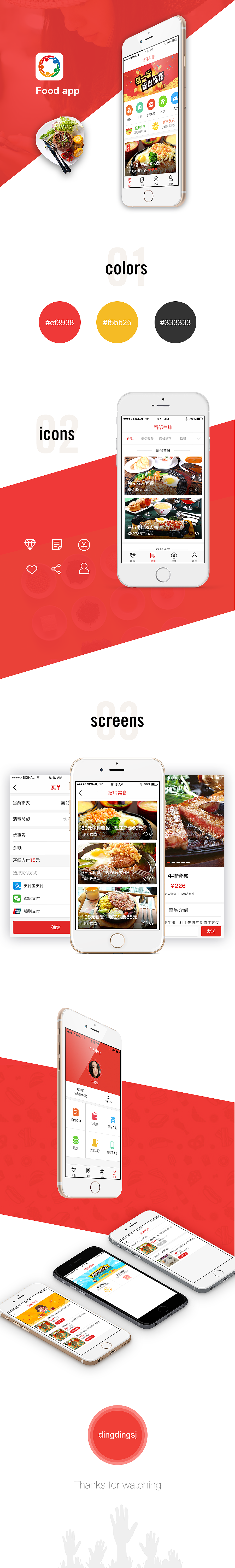 聚客餐饮版（图ZNTE2NDk5MjQ=） - APP界面 - 站酷设计师dingdingsj原创素材 - 站酷ZCOOL