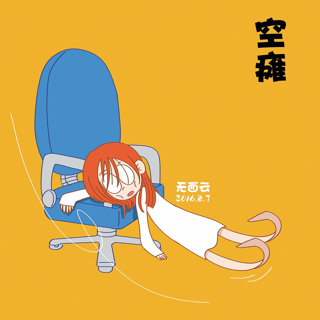 关于夏天的【瘫】.你中枪了几个.以此纪念立秋.