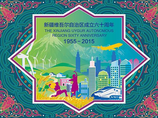《新疆维吾尔自治区成立60周年》纪念邮票封、折、卡