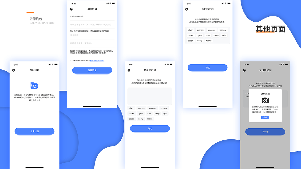 区块链-芒果钱包APP