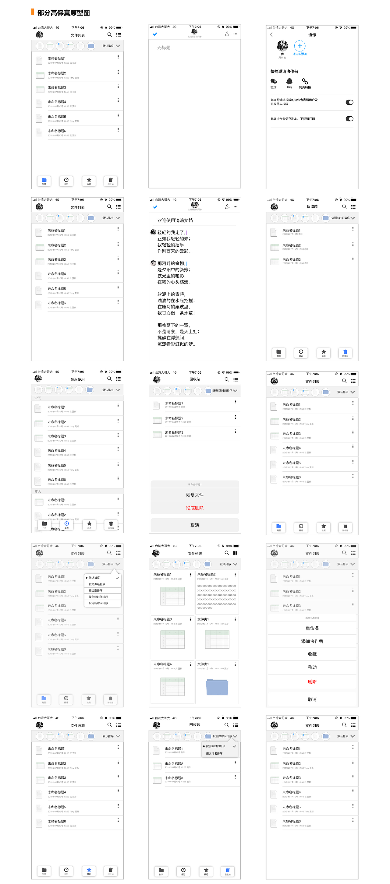 产品经理作品集