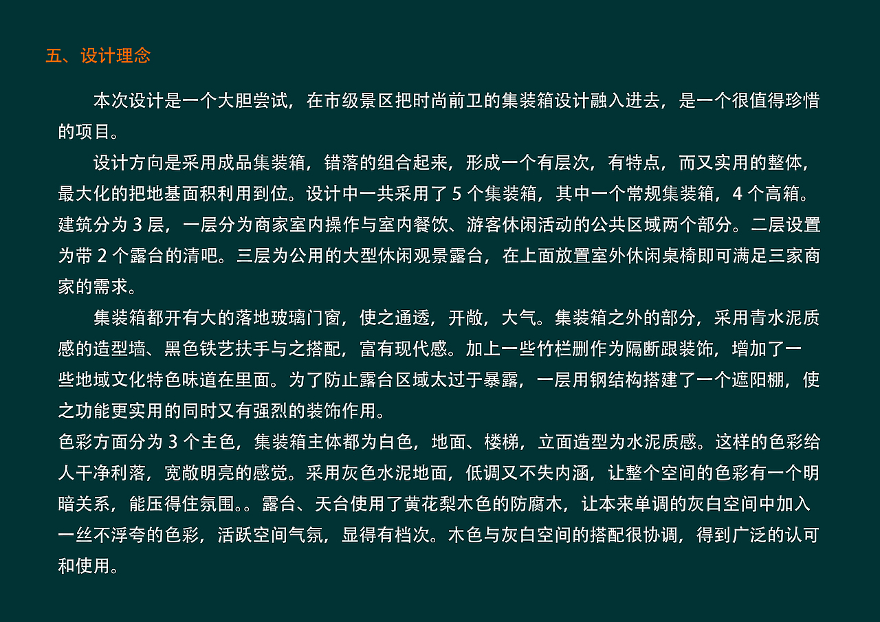 湖南省吉首市绿道集装箱项目（图ZMjA0NzIxNzgw） - 建筑设计 - 站酷设计师彭岑原创素材 - 站酷ZCOOL
