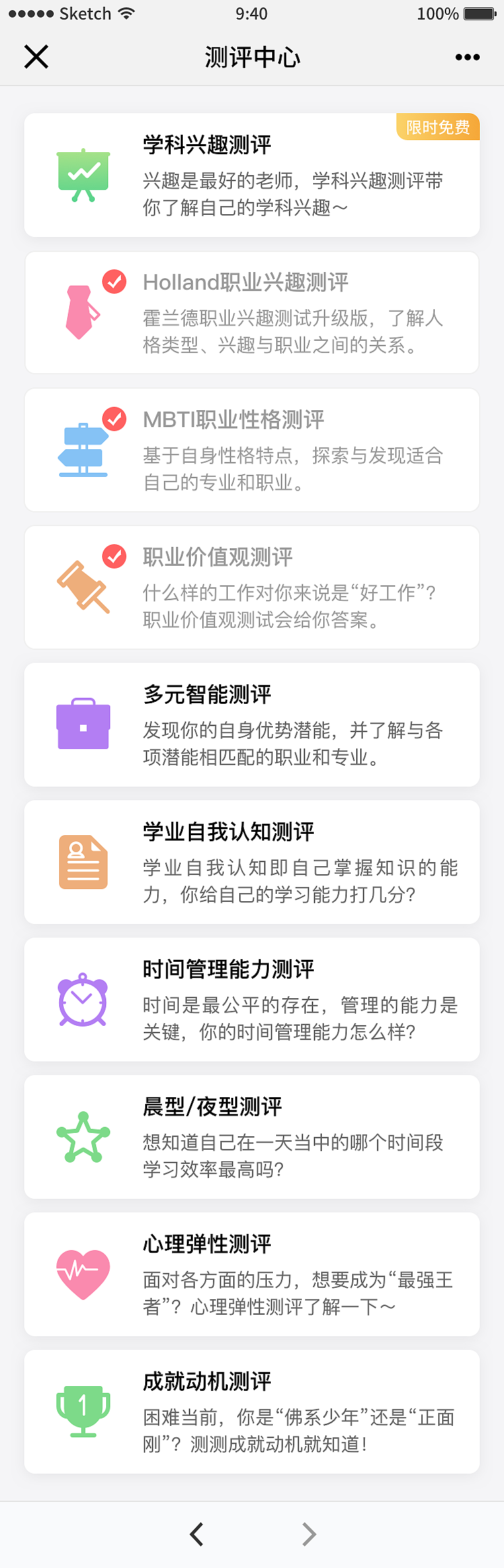 升学锦囊 -手机端