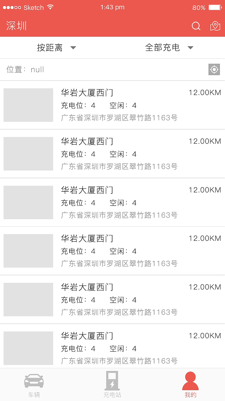 利民通充电桩（图ZNzE1MjcyMDQ=） - APP界面 - 站酷设计师IAMNANA原创素材 - 站酷ZCOOL