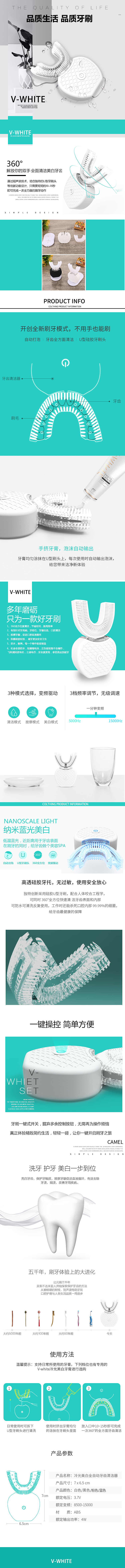 V-WHITE牙刷详情页设计（图ZMTIwODk3MDY4） - 电商 - 站酷设计师Gogolike原创素材 - 站酷ZCOOL