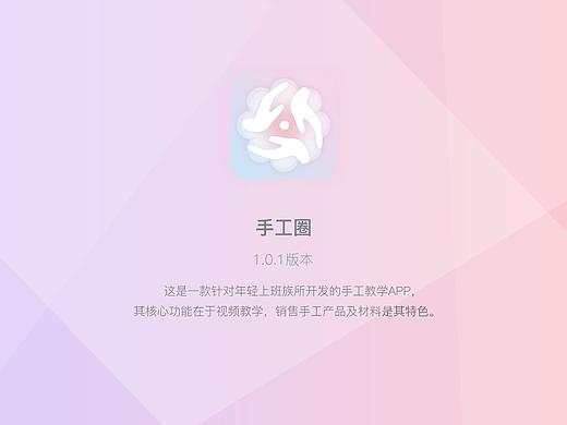 手工圈-创意手工app