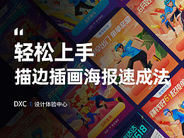 插画教程