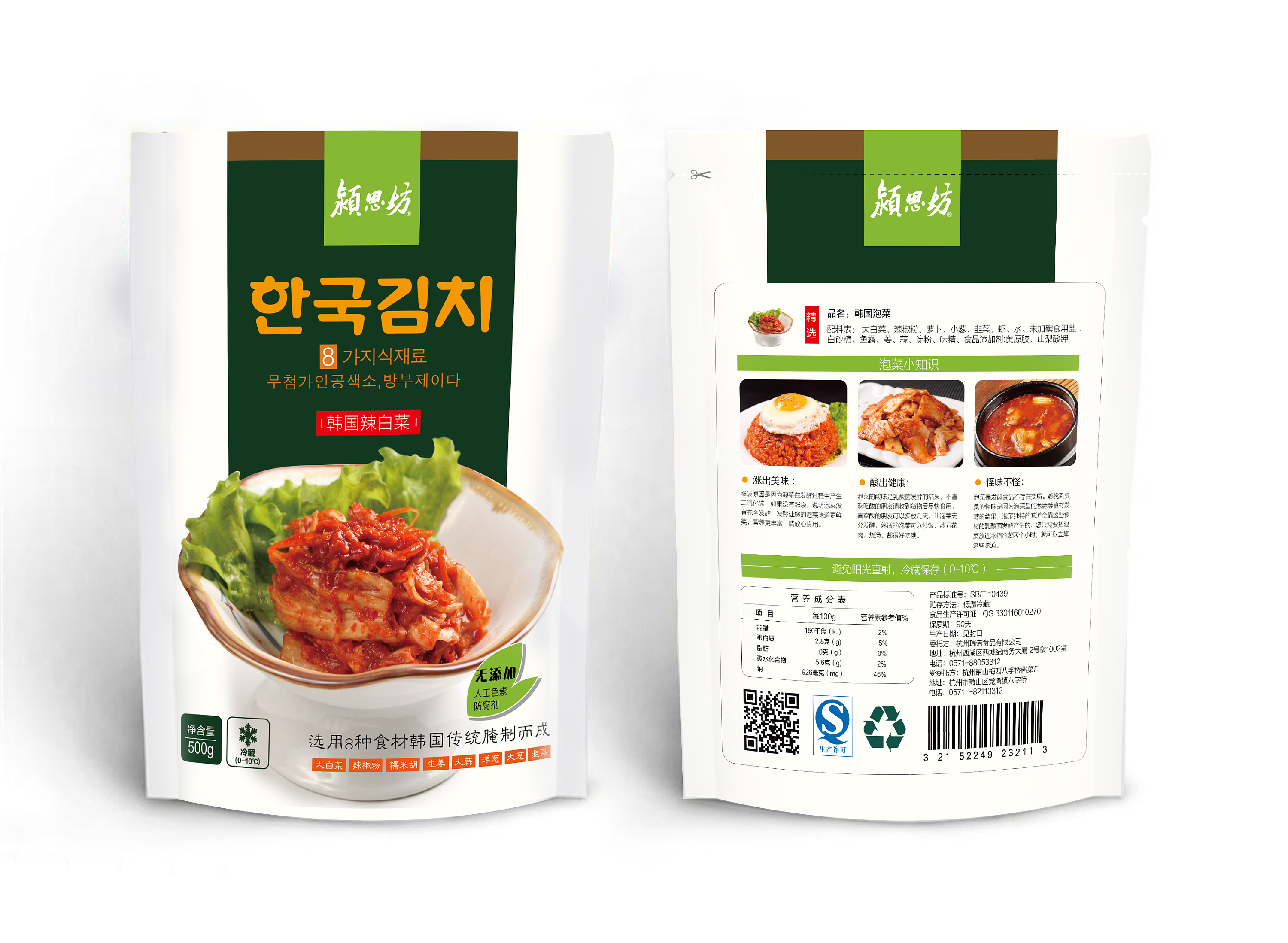 韩国泡菜食品宣传海报设计模板 – 设计小咖
