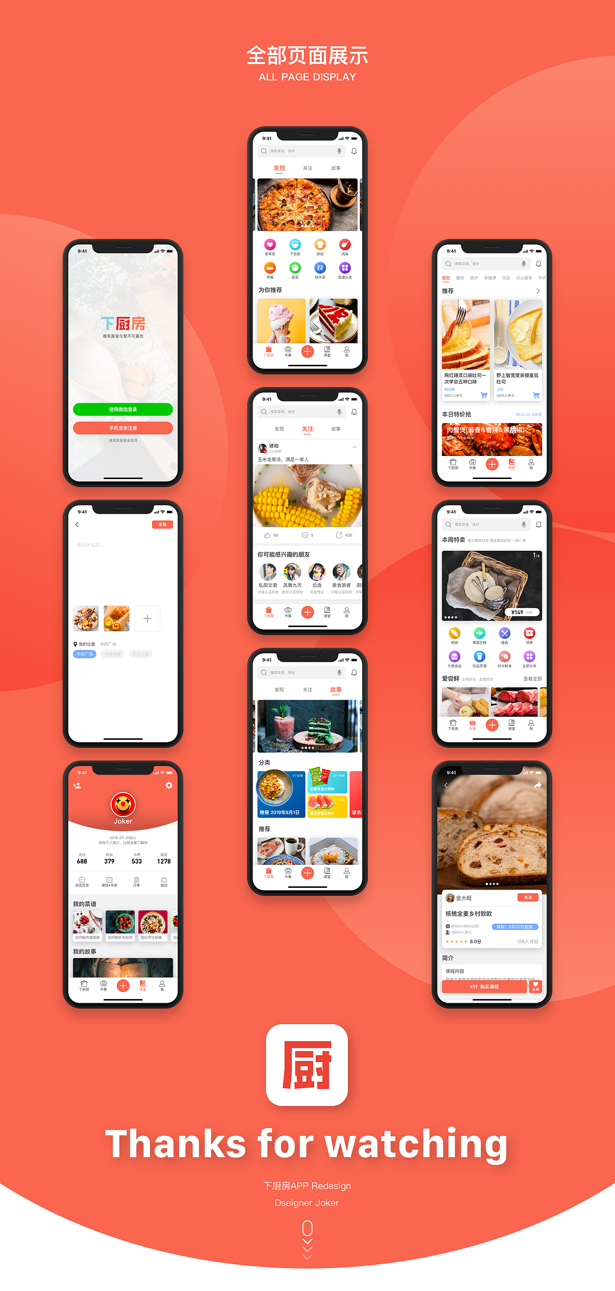 下厨房 UI/UX RE DESIGN