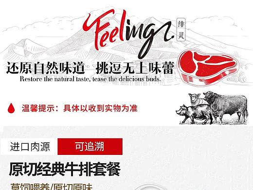 绯灵牛排通用版详情页
