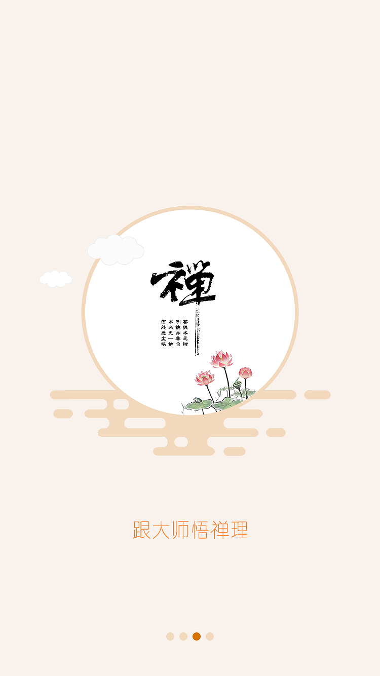 灵佛APP引导页（图ZNjk2MzcxODg=） - APP界面 - 站酷设计师贝影里的沉默原创素材 - 站酷ZCOOL