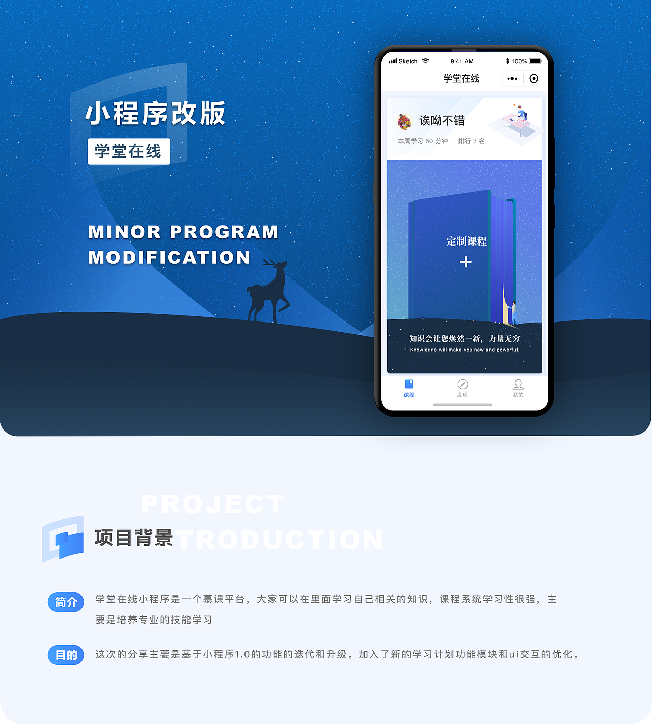 学堂在线小程序改版总结