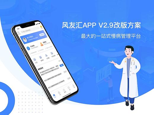 XX医疗APP V2.9.0改版设计方案