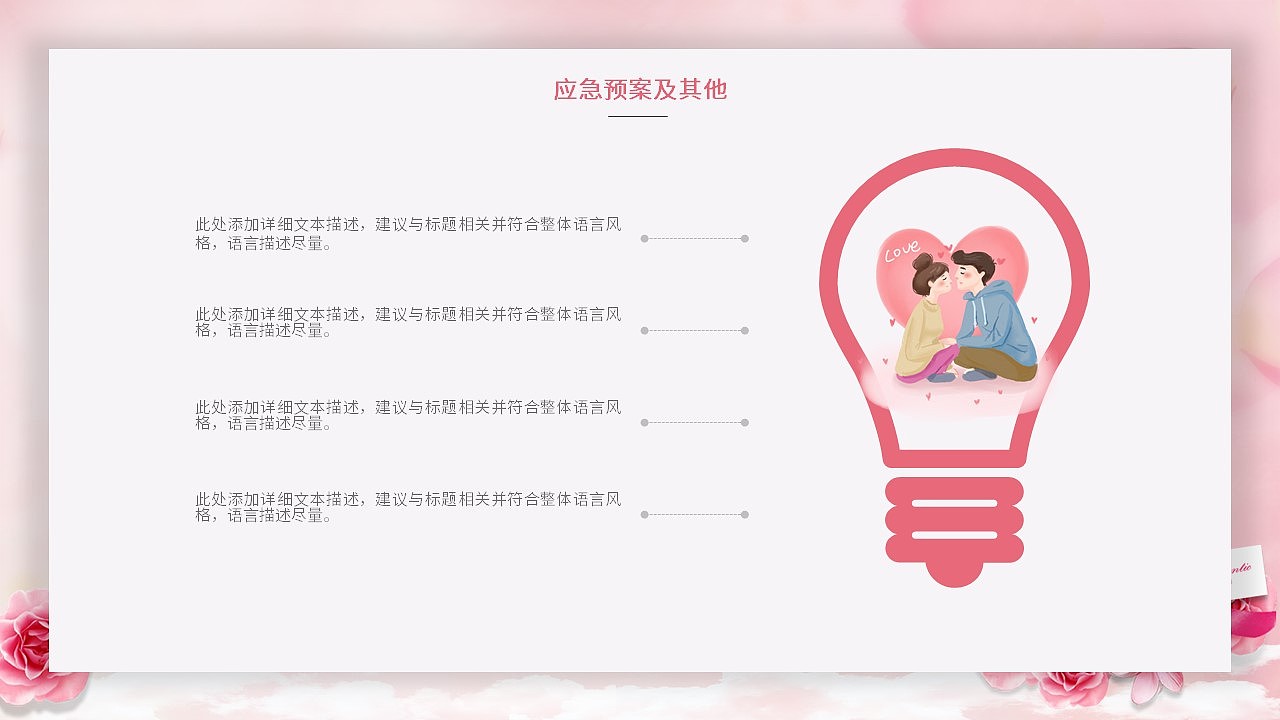 唯美浪漫情人节爱情的故事活动策划PPT模板