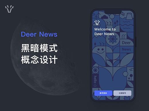 Deer NEWS 黑暗模式概念设计