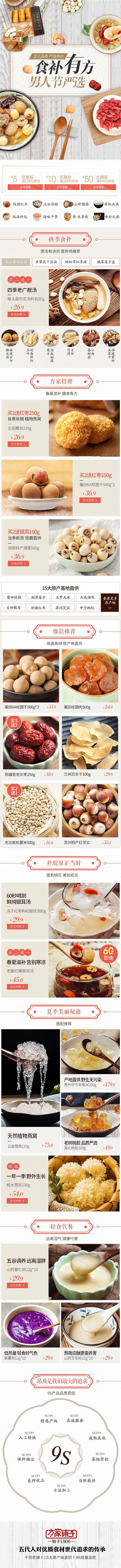 方家鋪子旗艦店首頁設(shè)計-男人節(jié)食補嚴選（圖ZMTE1MzM4ODg0） - 電商 - 站酷設(shè)計師種花家的小兔仔原創(chuàng)素材 - 站酷ZCOOL