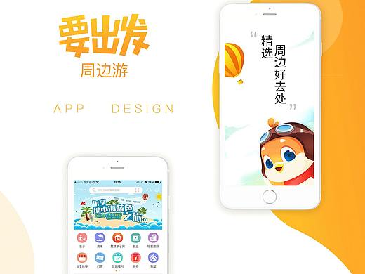 旅游APP