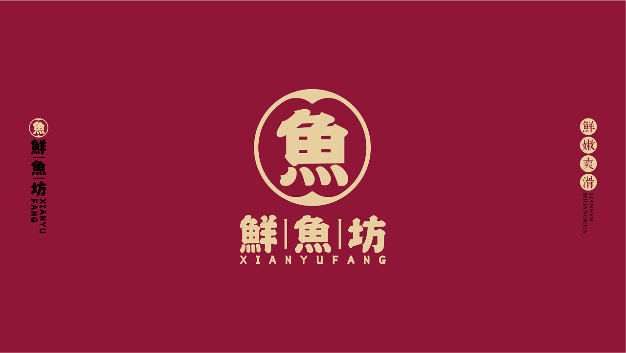鲜鱼坊鱼火锅品牌策划logo设计