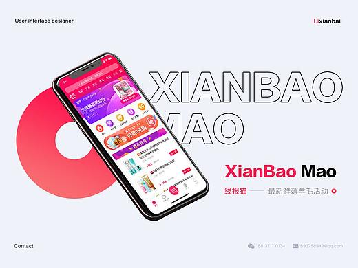 线报猫APP-设计项目复盘思考