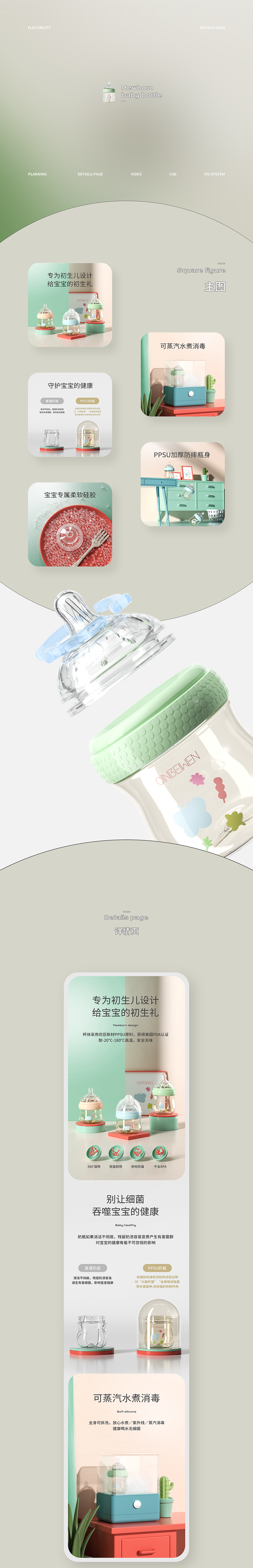 初生儿奶瓶商业详情页案例分享（图ZMjUwODI4MTMy） - 电商 - 站酷设计师酱油醋_原创素材 - 站酷ZCOOL