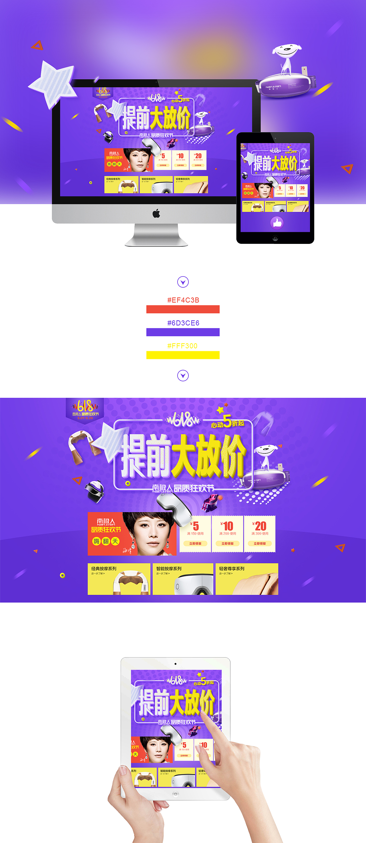 南极人按摩器 京东618 标题