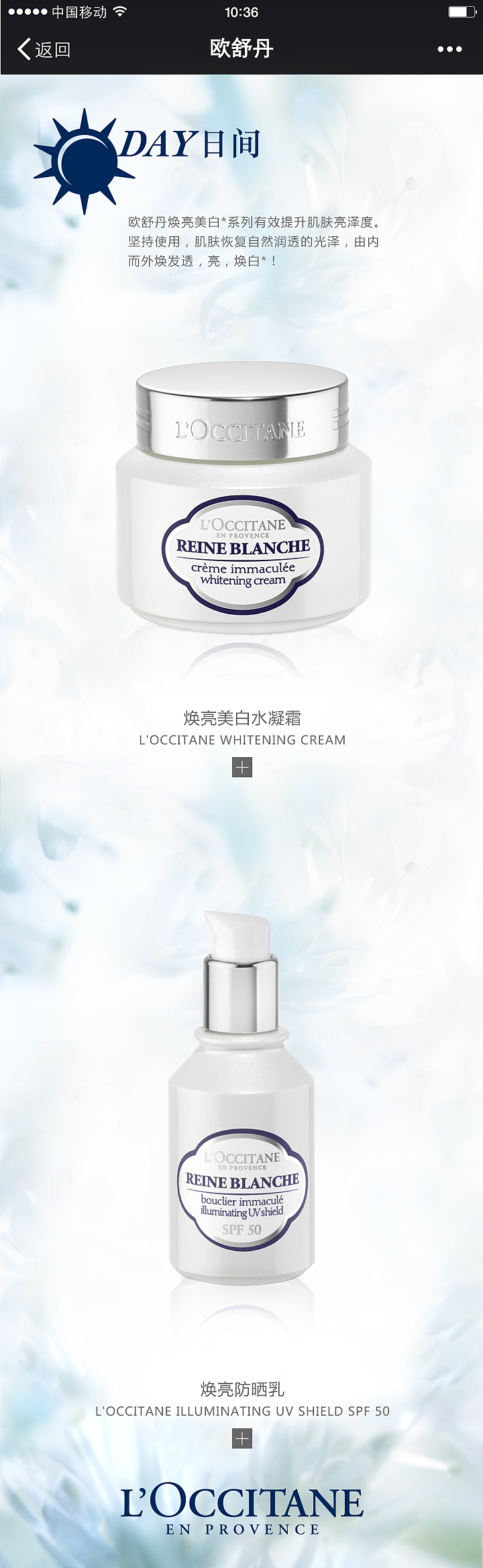 欧舒丹-焕亮美白系列H5（图ZNzg4NDg2Mjg=） - 品牌 - 站酷设计师CCCCCC28原创素材 - 站酷ZCOOL