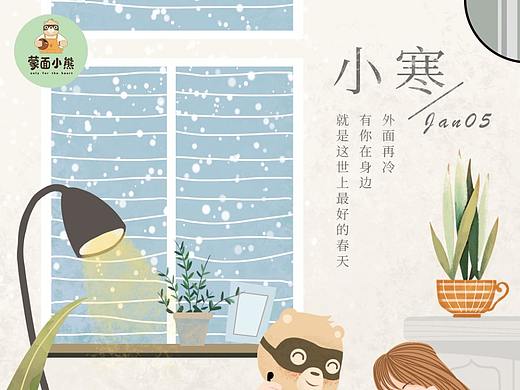 蒙面小熊节气海报之小寒