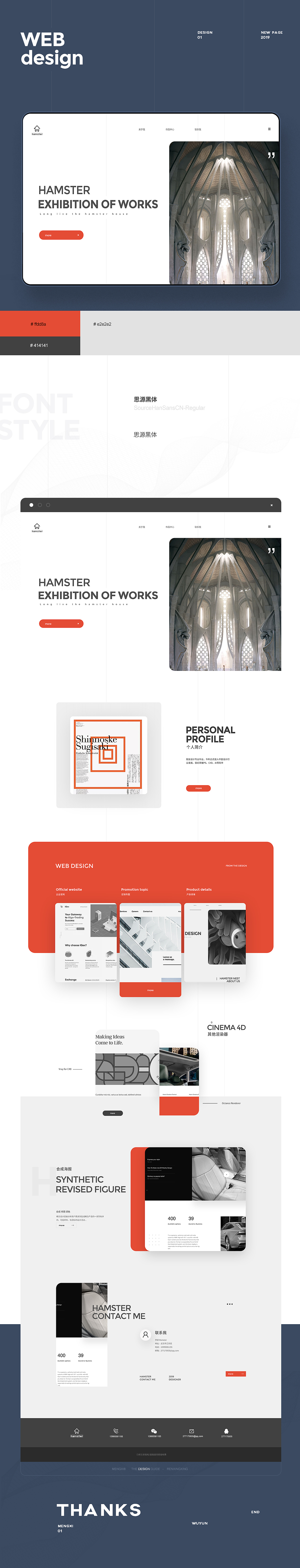 设计师个人网站设计集合