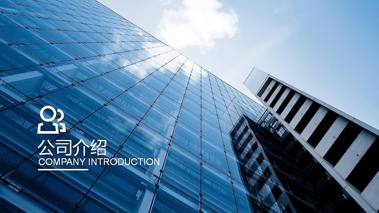 欧美商务风大气公司介绍企业简介ppt模板