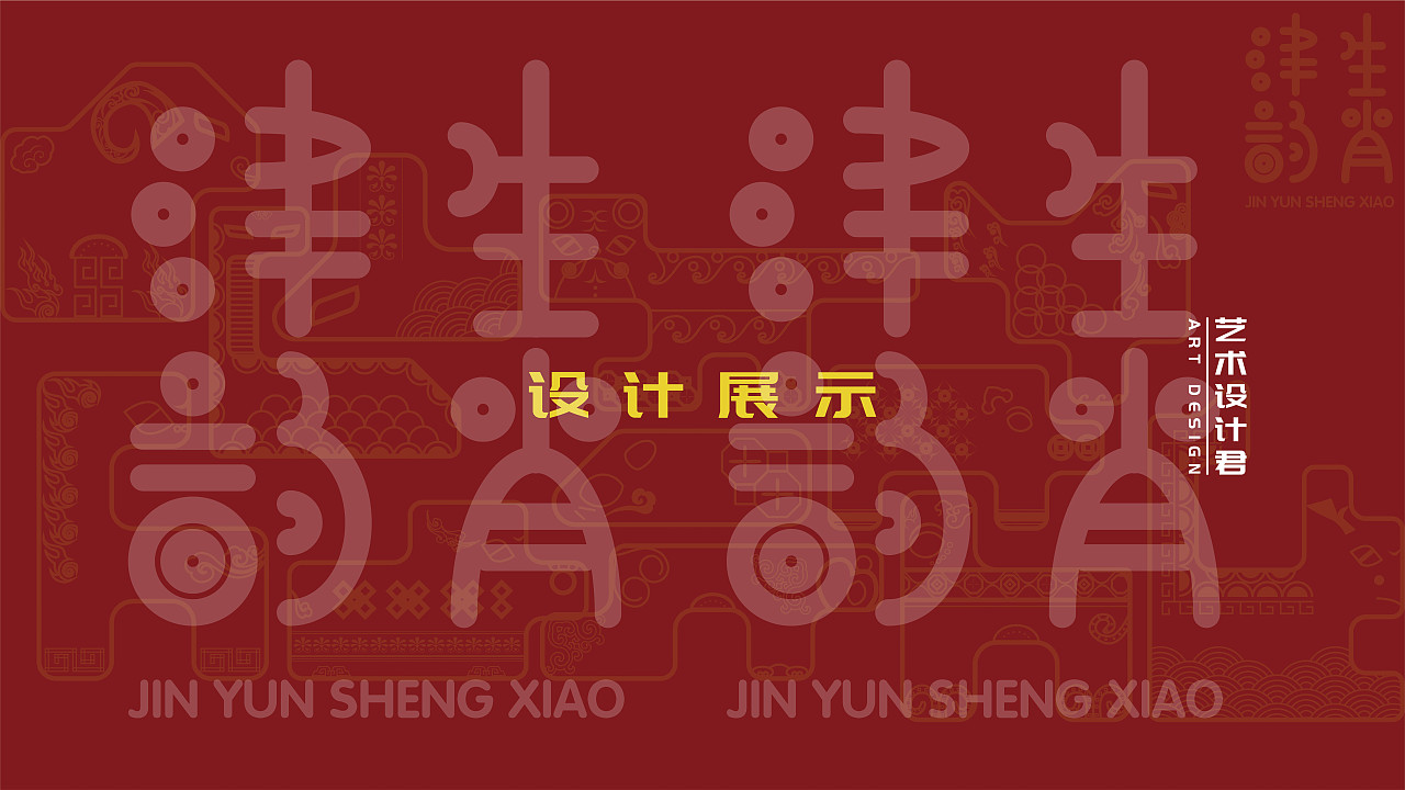 津韵生肖——杨柳青木版年画纹样磁性积木拼图（图ZMjEzMDcwODA0） - 玩具 - 站酷设计师设计流工作室原创素材 - 站酷ZCOOL