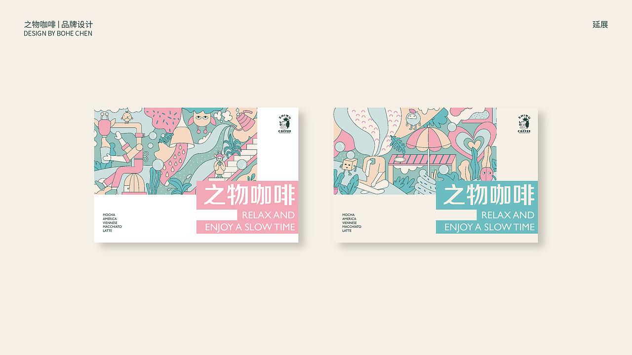 之物咖啡（图ZMjE2MzAxODA4） - 品牌 - 站酷设计师peppermint412原创素材 - 站酷ZCOOL