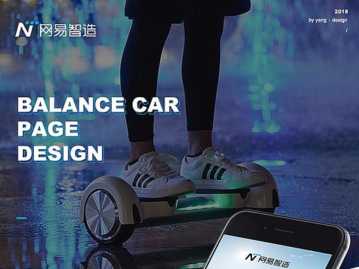 网易平衡车