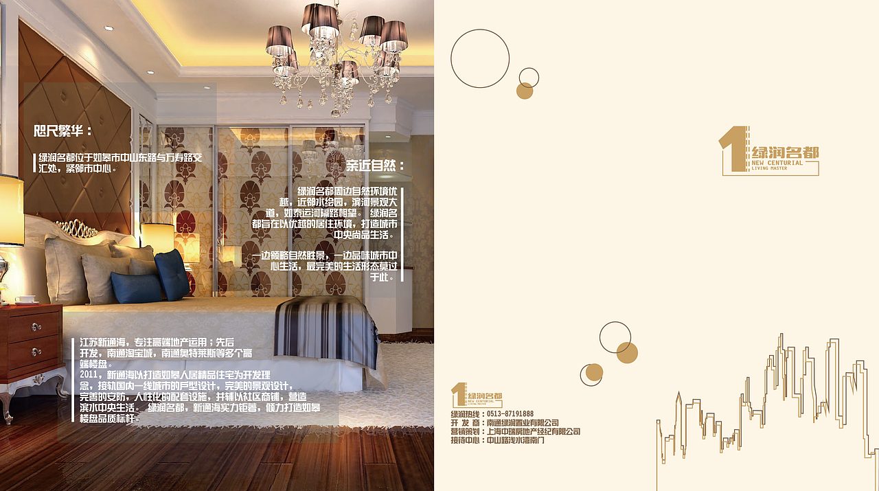 绿润名都 折页（练习）