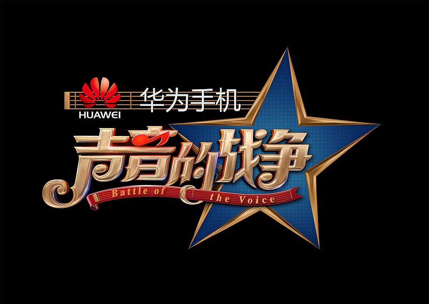 《梦想的声音》大型原创素人音乐圆梦节目logo