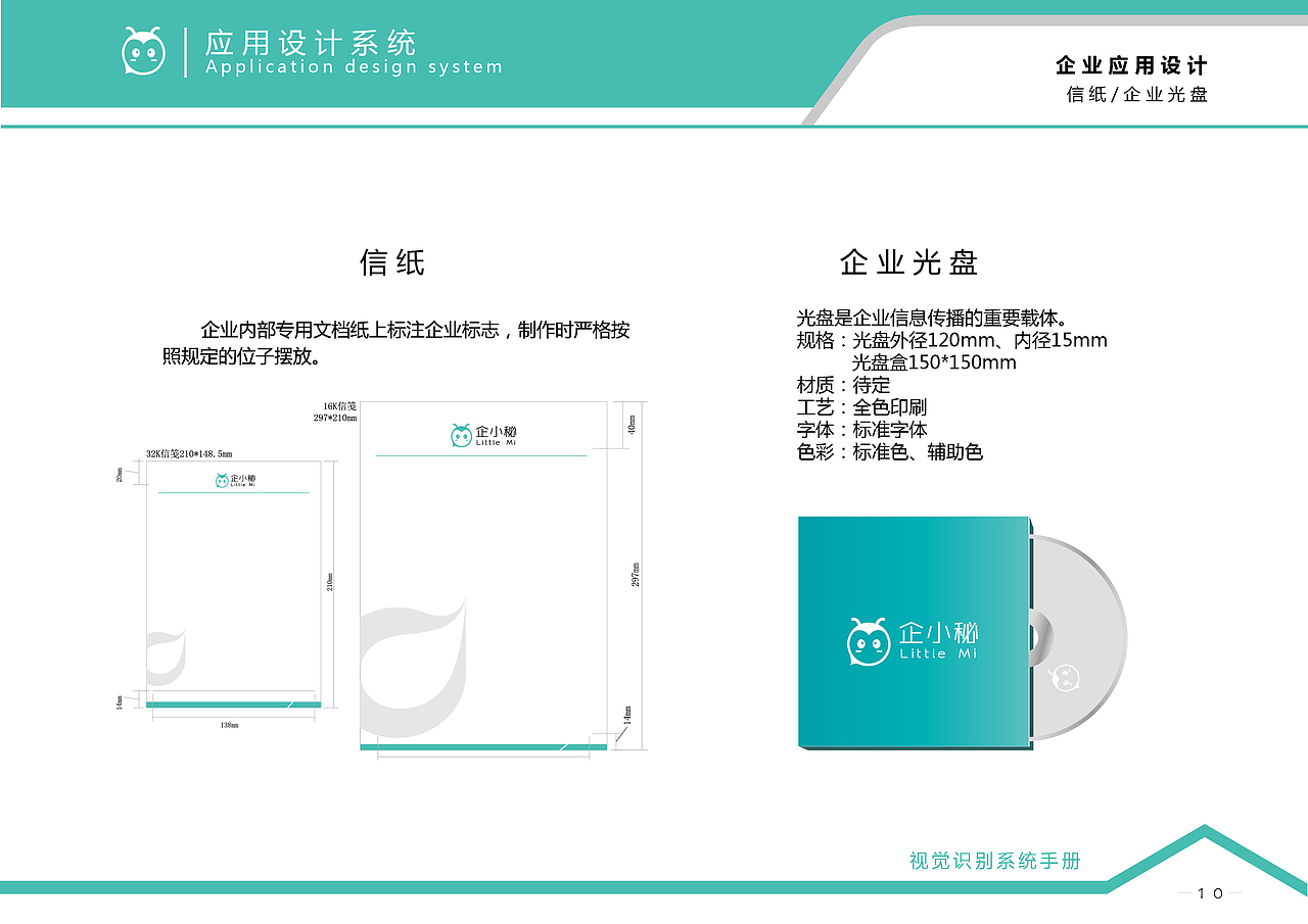 企小秘VI视觉识别系统（图ZMTIxNDM0MjQ4） - 宣传物料 - 站酷设计师不淑原创素材 - 站酷ZCOOL