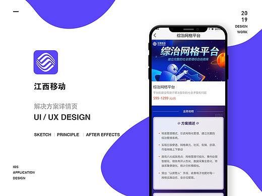 移动HUI买app-解决方案详情页