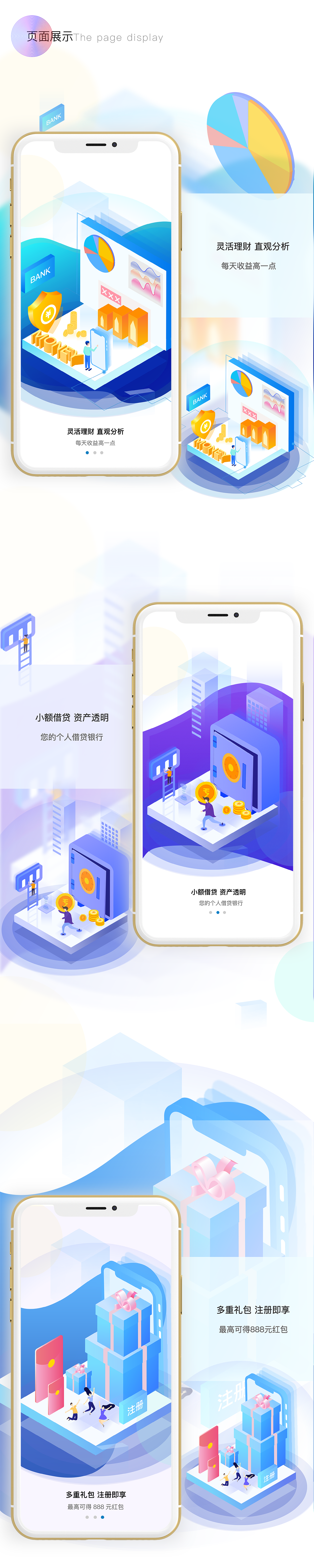 着陆金服APP-启动页设计（图ZMTcyOTAzODM2） - APP界面 - 站酷设计师20个比利原创素材 - 站酷ZCOOL