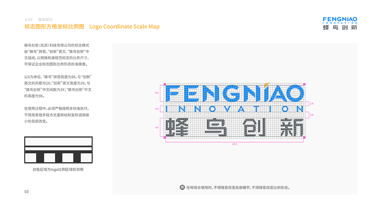 蜂鸟创新-科技品牌VI升级视觉手册（图ZMjMzNTQ3MzQ4） - 品牌 - 站酷设计师韦半仙原创素材 - 站酷ZCOOL