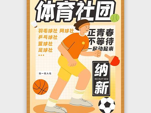 社团海报
