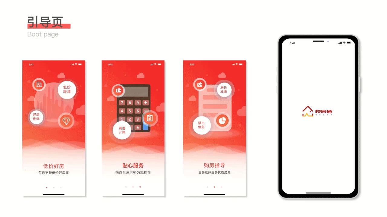 悦房通APP beta 2.0版本改良展示（图ZMjg3MDE1OTI0） - APP界面 - 站酷设计师壹号宇航员原创素材 - 站酷ZCOOL