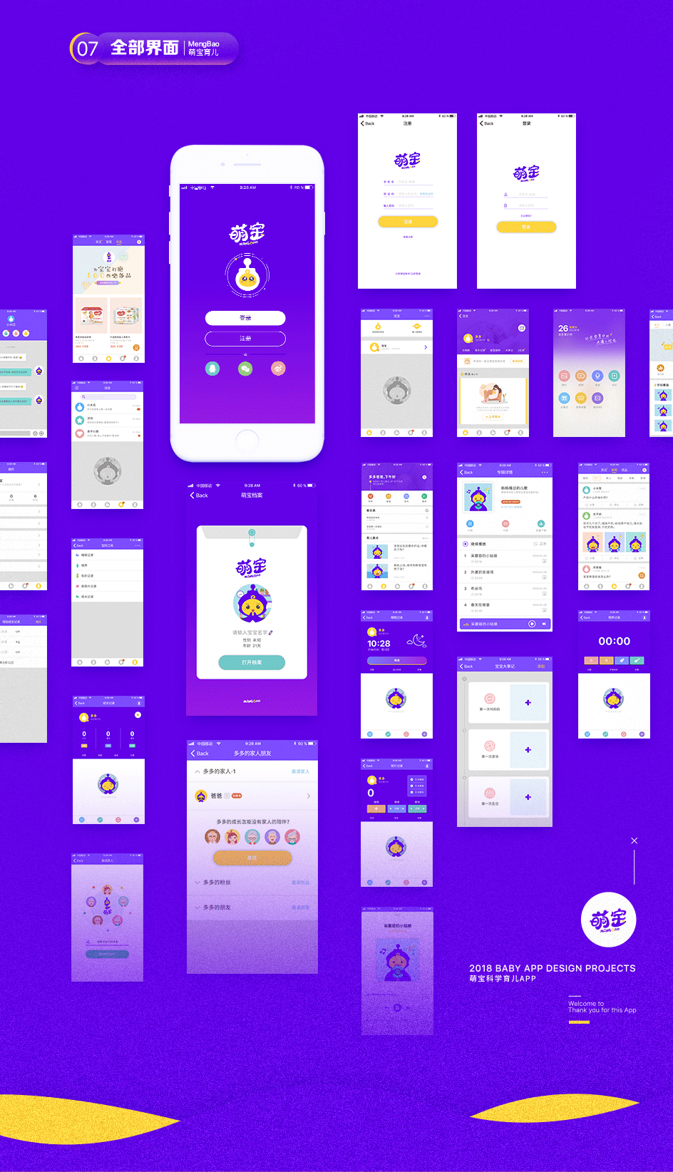 萌宝APP（图ZMTIxOTIxMDIw） - APP界面 - 站酷设计师YanSs颜原创素材 - 站酷ZCOOL