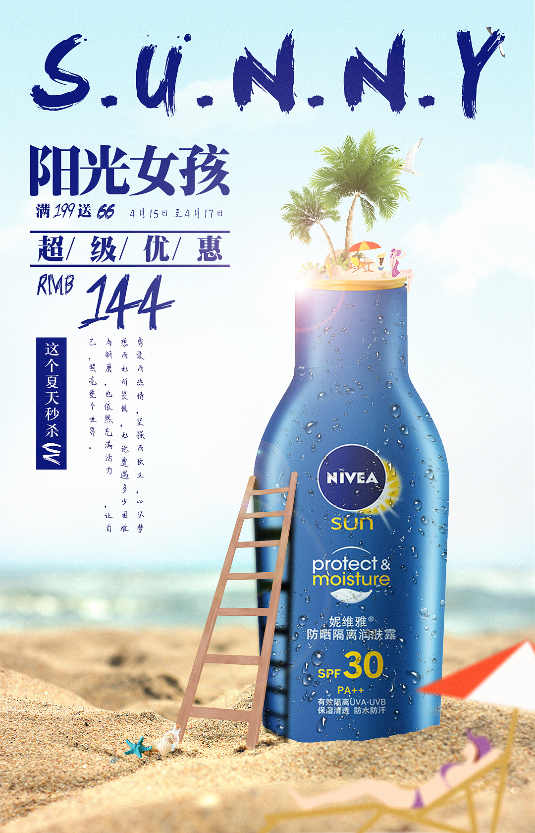海报设计：妮维雅防晒霜海报（图ZMTQ0NzYzMDQw） - 海报 - 站酷设计师Chrissie_杨盈盈原创素材 - 站酷ZCOOL