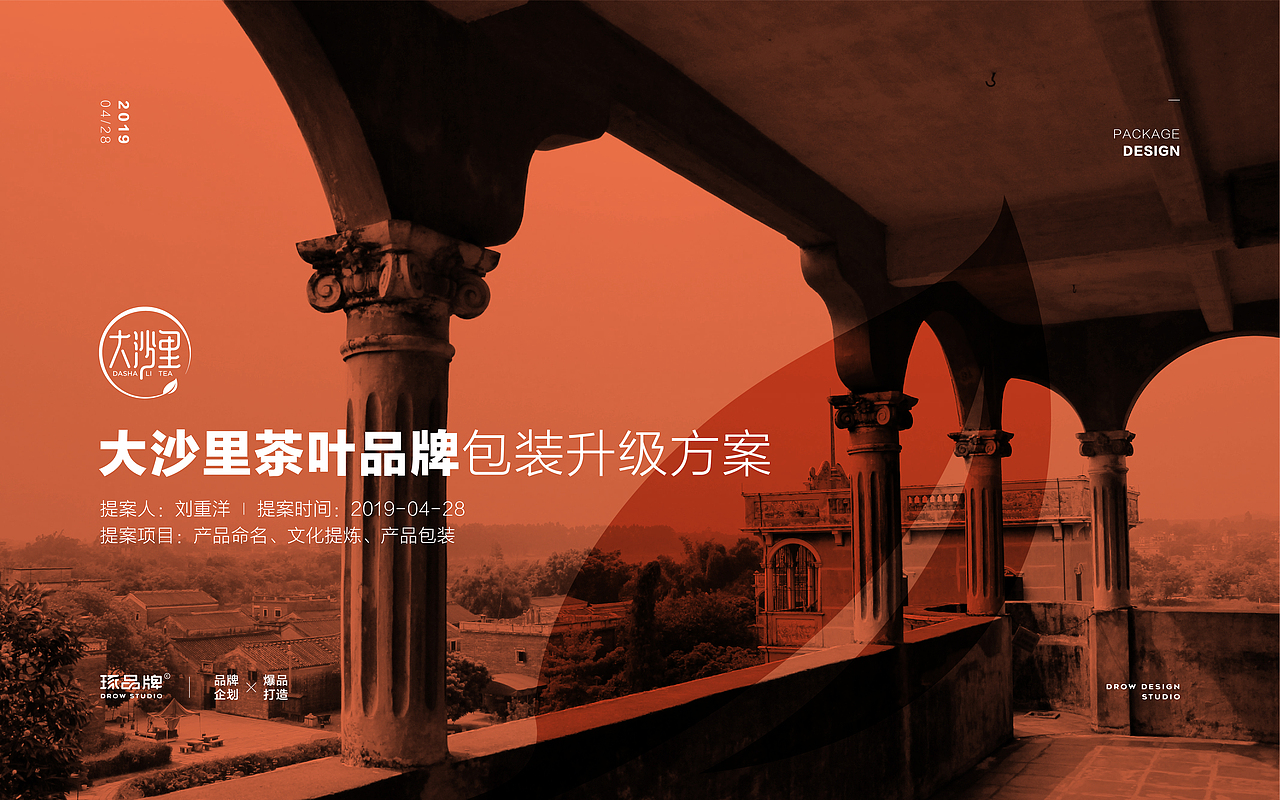 琢品牌—大沙里茶叶包装升级(图ZMTU2ODg0ODE2) - 包装 - 站酷设计师琢字先生原创素材 - 站酷ZCOOL