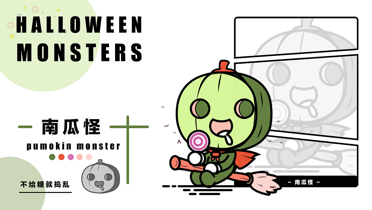 MBE风格图标设计——万圣怪物