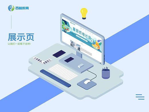 教育类网站设计