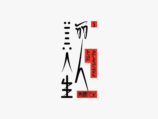 字体小结